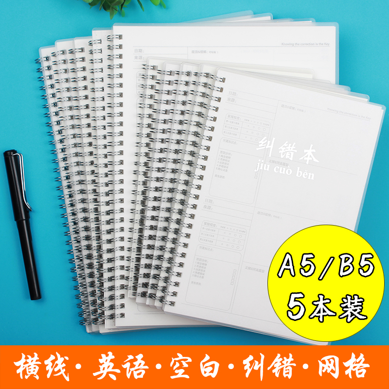 Simple transparent A5b5 classroom error correction topic blank mesh horizontal notebook English this PP cover coil book