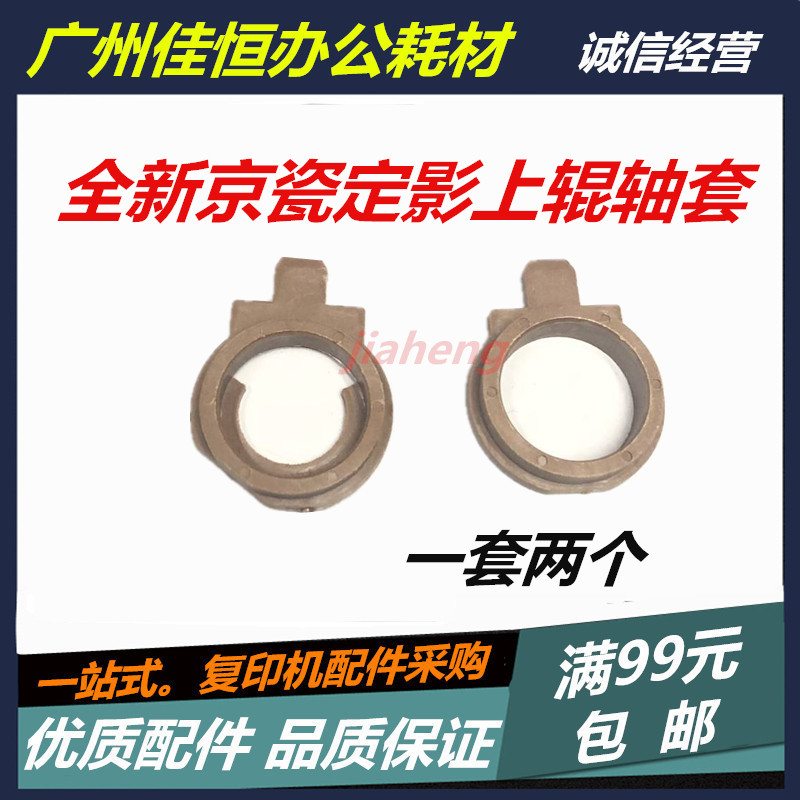 Suitable for Kyocera FS 1040 1020 1120 1060 1025 1125 MFP fixer roller sleeves