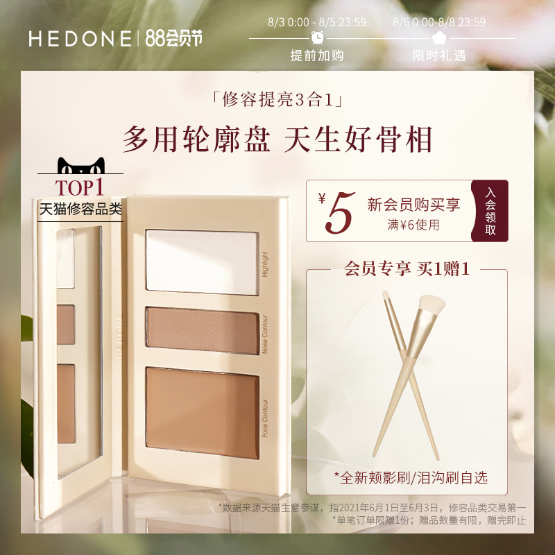 HEDONE contour plate Three-color matte highlighter cream one-piece plate Three-dimensional nose shadow powder Three-in-one brightening shadow combination