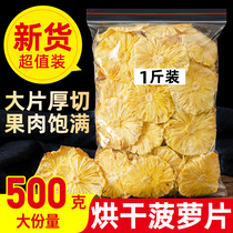 Dried pineapple 500g dried pineapple slices dried pineapple handmade dried fruit slices soaked in water for tea fruit tea non-candied fruit