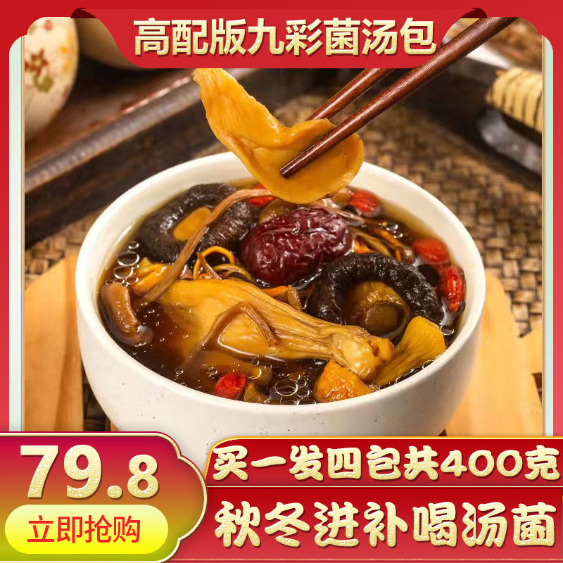 Mushroom soup package dry goods nourishing health Guangdong soup material Ophiopogon five red soup Sishen soup soup package material ingredients