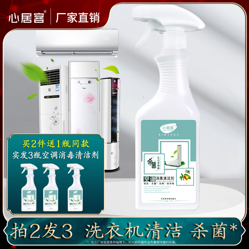 Air Conditioning Thimerosal Home Cabinet-type Hanging Deodorant Decontamination cleaning agent Free-to-wash fan cleanser Cleaner God