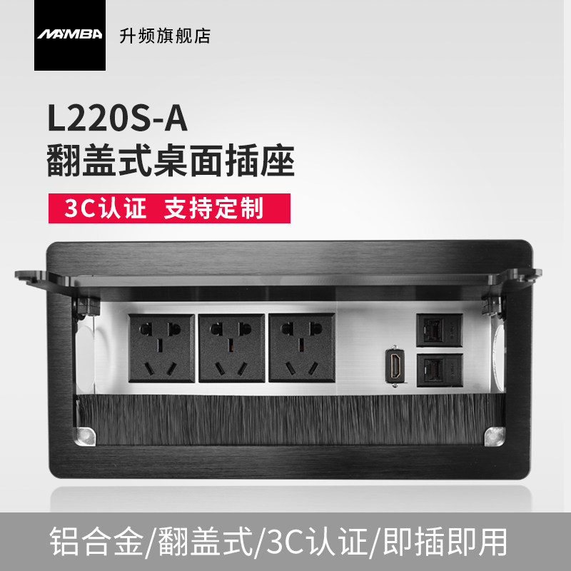 MAMBA up-frequency L220S multifunction desktop socket office table wire box embedded in concealed wire box plus high section