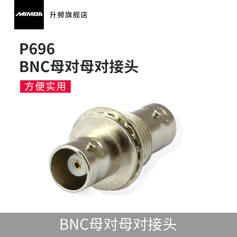 MAMBA up-frequency P696 bnc mother to mother-to-joint 3G-SDI transmission line mother to female plug Q9 adapter