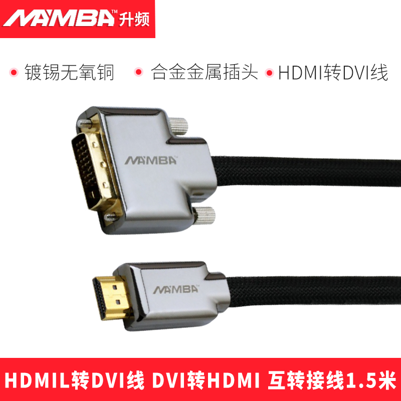 MAMBA Lifting F1200HDMI to DVI Wire DVI to HDMI Interconnect Wire 1 5m 5 m 15 m