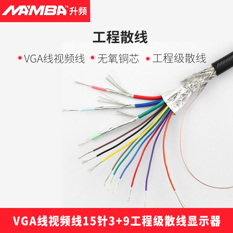 MAMBA upscale F1500 VGA line video line 15-pin 3 9 engineering grade scattered line display shielded signal line