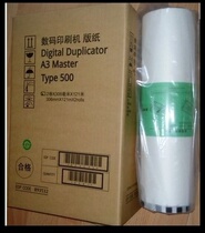 Compatible with Ricoh Type500 Edition Paper Ricoh DD5450C Edition Paper A3 Edition Paper Speed Printing Press version paper