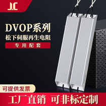 Panasonic regeneration discharge resistor DVOP4280 DV0P4281 DV0P4282 DV0P4283