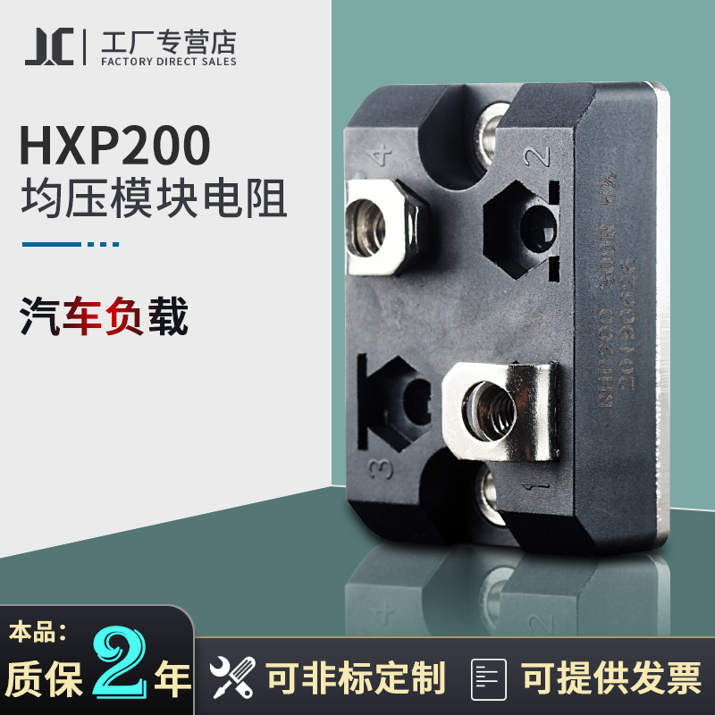 HXP200 high-power thick film high-frequency non-inductive discharge and equalization automotive load module resistor SOT227 package