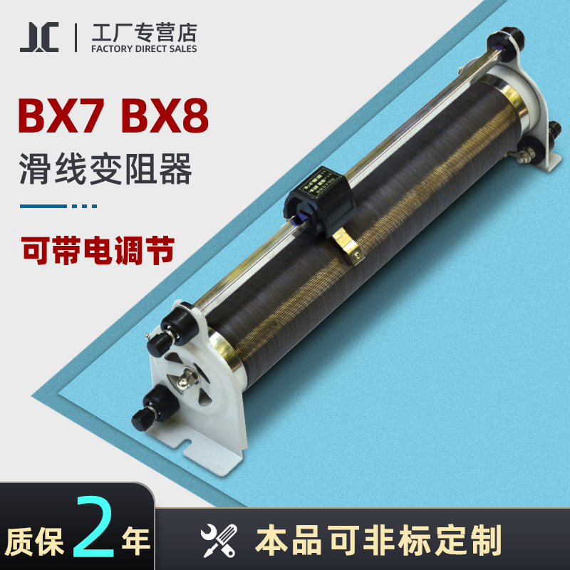 BX7 BX8 single tube sliding line sliding transformer high power adjustable resistor box physical experimental equipment