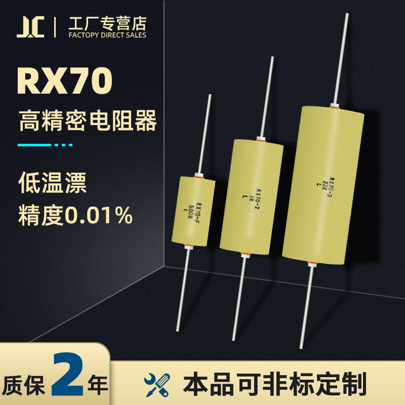 RX70 sampling sampling line wound low temperature drift resistance high precision resistance 0 0 01% 0 25W 5W1W2W3W 
