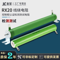 Control cabinet certification testing Test wire wound ceramic resistance 100W150W200W 100K125K150K kΩ