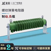 High power spring inverter Brake elevator thread resistance 1000W2000W3000W5000W6000W
