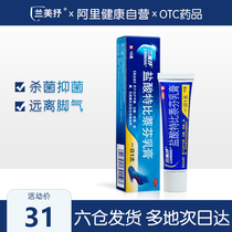 Lamisil Lanmei Shu Terbinafine Hydrochloride Cream 15g to remove beriberi Shu for the treatment of foot odor for external use