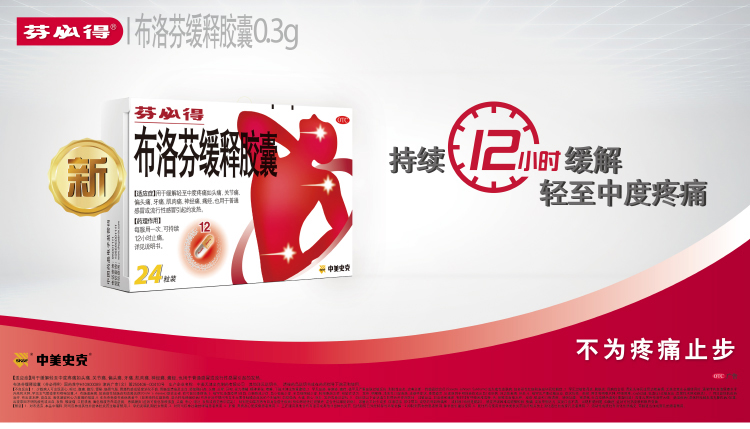 芬必得 布洛芬缓释胶囊 24粒 靠谱的非处方止疼药 图2