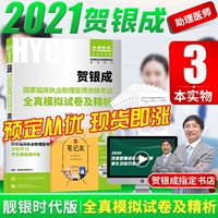 SPOT 2021 HE YINCHENG Клиническая практика Помощник врача Квалификационная экзамен