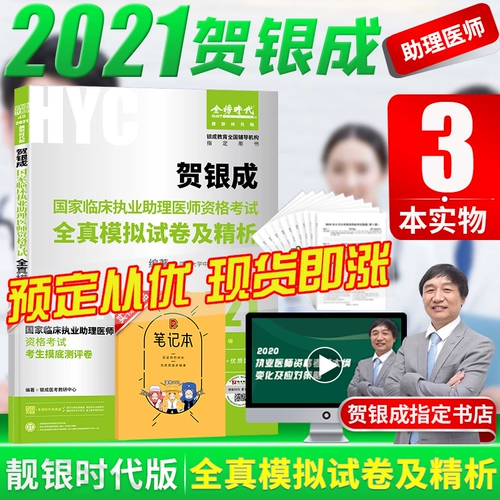 SPOT 2021 HE YINCHENG Клиническая практика Помощник врача Квалификационная экзамен