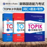 Корейский старший старший старший старший старший старший в топке The The Korean Language Exam II Topik Medium Senior Worcalary Направление истинные вопросы корейские самим