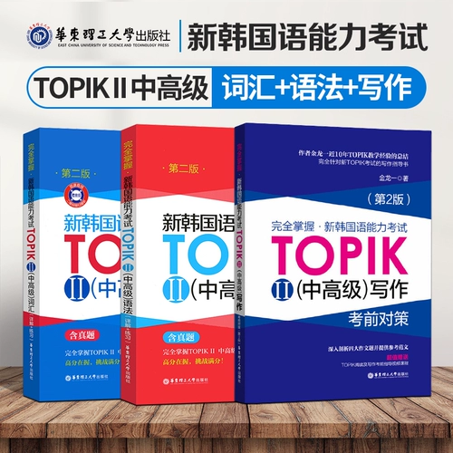 Корейский старший старший старший старший старший старший в топке The The Korean Language Exam II Topik Medium Senior Worcalary Направление истинные вопросы корейские самим