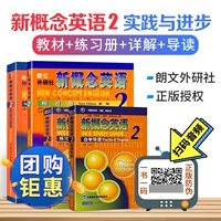 Новая версия кода Audio New Concept English 2 Новая концепция Учебная книга.
