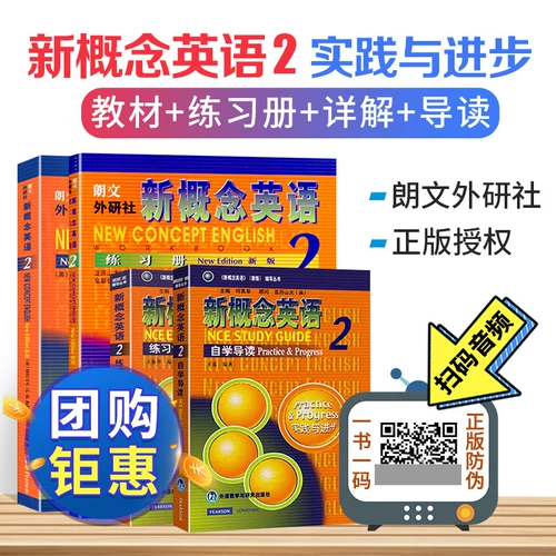 Новая версия кода Audio New Concept English 2 Новая концепция Учебная книга.