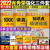 Сяо Сюрунга в аспирантуре Политика вступительного экзамена 2022 Сяо Xiurong Трехэлектрический набор 1000 Вопрос, в которых знают, что знания используют утонченные 2022 Сяо Сюронг, укрепил трехэтапный набор из Сяо Сюронг Политический