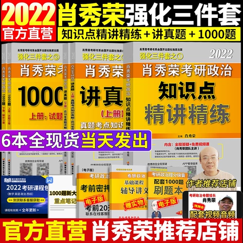 Сяо Сюрунга в аспирантуре Политика вступительного экзамена 2022 Сяо Xiurong Трехэлектрический набор 1000 Вопрос, в которых знают, что знания используют утонченные 2022 Сяо Сюронг, укрепил трехэтапный набор из Сяо Сюронг Политический