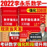 Wu Zhongxiang 330 № 2024 Li Yongle Matematics 2 Укрепление разрешения 330 Вопрос 2024 г.
