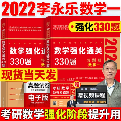 Wu Zhongxiang 330 № 2024 Li Yongle Matematics 2 Укрепление разрешения 330 Вопрос 2024 г.