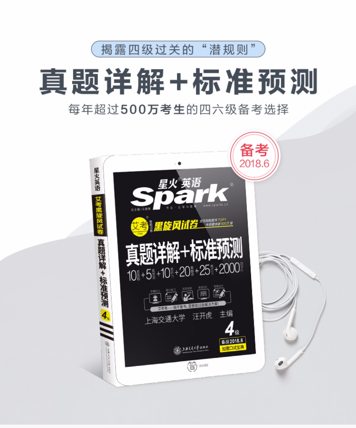 备考2018年12月星火英语四级真题试卷2018年