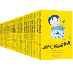 【任选6册】装在口袋里的爸爸