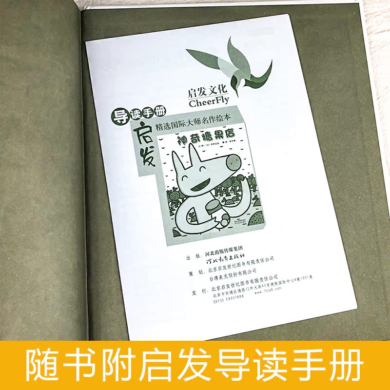 精装硬壳绘本神奇的糖果店 宫西达也系列绘本启发精选国际大师名作绘本婴幼儿童宝宝亲子情商早教启蒙童话故事图画绘本书籍