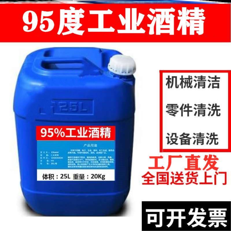 Industrial Alcohol 95% for Cleaning Machinery and Equipment, Large Barrels 20kg High-Concentration Alcohol 95% for Alcohol Lamps