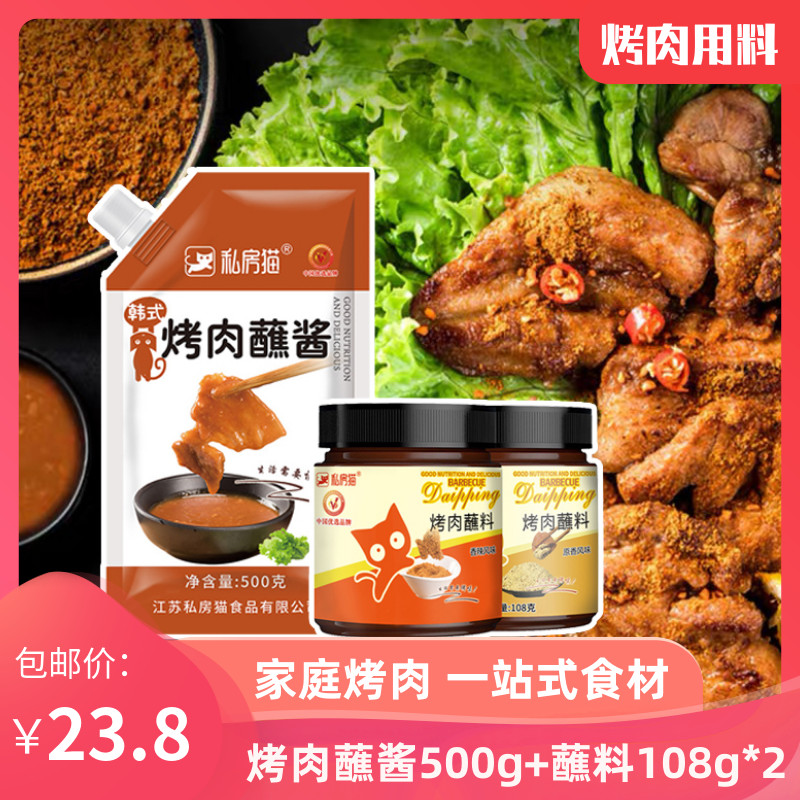 Han Style Grilled Meat Dip Package Roast Meat Dip Sauce Barbecue Dip in dry stock Pickled Meat Seasonings Wet stock Family roast