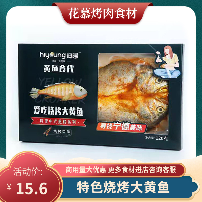 Barbecue Large Yellow Fish Grilled Meat Shop Ingredients Commercial Semi-finished Products Cured Seafood Go to Visceral Frozen Fresh Specialty Cuisine