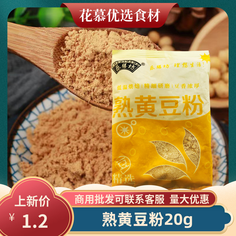Cured soybean powder ready-to-eat drawing anniversary cake donkey roll dip soybean milk box raw materials commercial soy powder without sugar