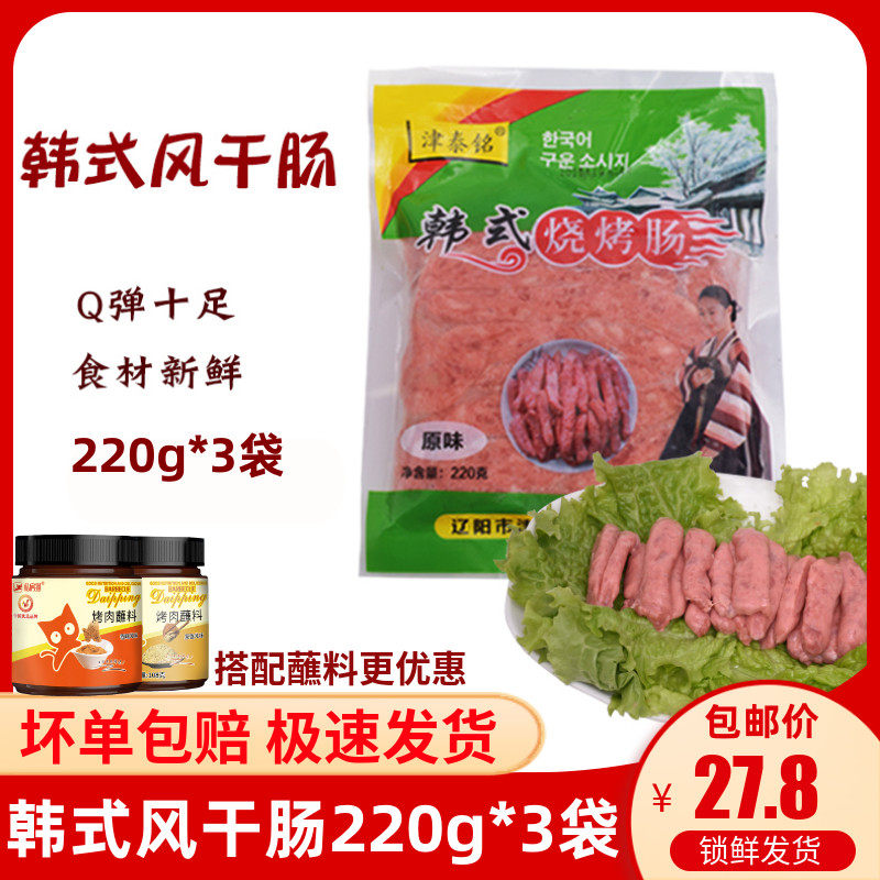 Han Style Grilled Sausage Grilled Meat Shop With Air-dried Sausage 220g * 3 Bag Crispy Small Sausage Barbecue Intestinal Grilled Meat ingredients Business
