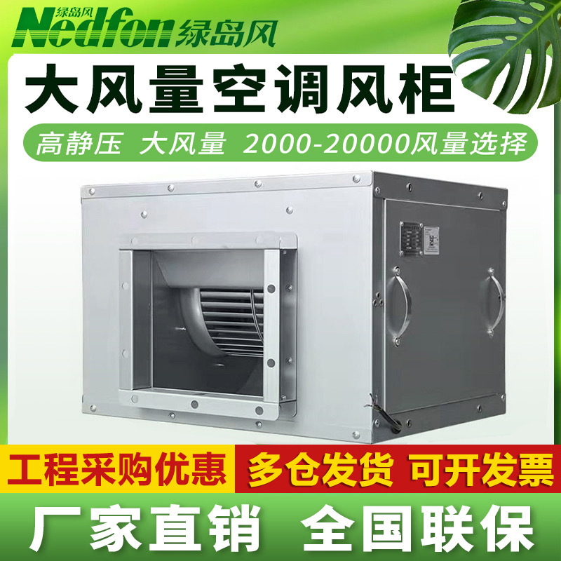 Green Island Wind Silent Air Conditioning Air Cabinet Ktj Fresh Air System Industrial Commercial Box-Type Cabinet-Type Exhaust Air Cabinet Range Hood Green Island Wind Silent Air Conditioning Air Cabinet Ktj Fresh Air System Industrial Commercial Box-Type Cabinet-Type Exhaust Air Cabinet Range Hood