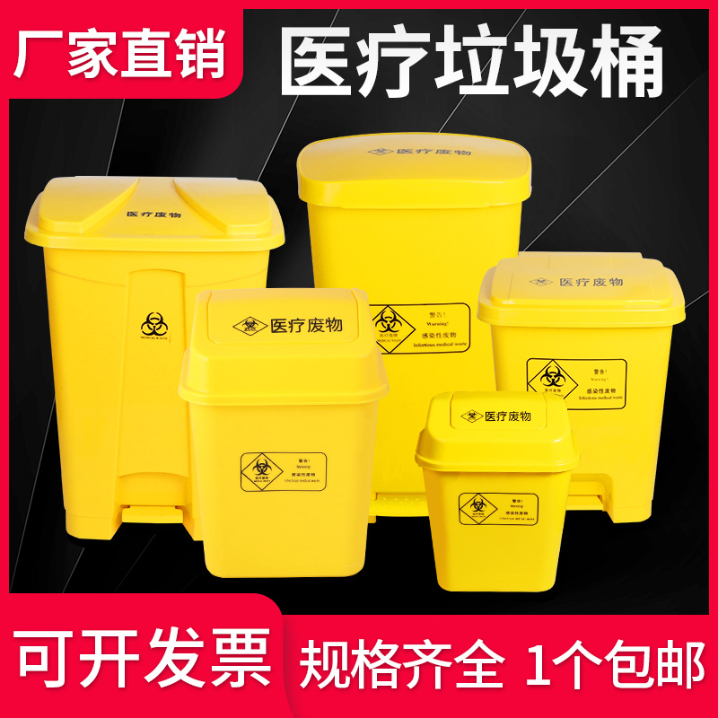 Medical trash can yellow thickened pedal shake cover sharp tool box recycling dirt waste bucket hospital clinic dedicated