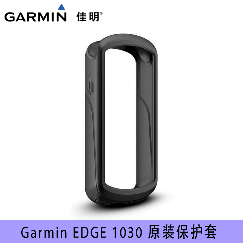 Original Garmin Edge1030 Bicycle GPS stopwatch original protective case Silicone case Leather case