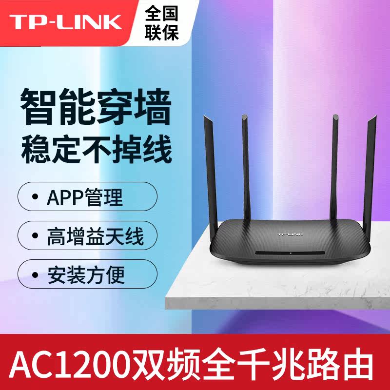 TP-LINK router wireless home 1200M wearing wall wifi high-speed 5G fiber TL-WDR5620 one thousand trillion version