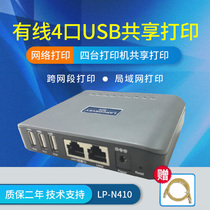Blue LP - N410 cable printing server supports four computer sharing printers to increase tickets