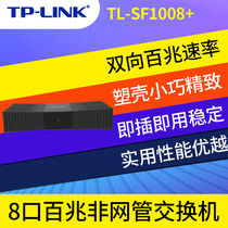 TP-LINK TL-SF1008 8 Port 100 trillion switch desktop Ethernet switch module household