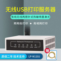 Blue LP-N110J Wireless USB port printer prints shared wired wired dual-use needle thermal sensitivity