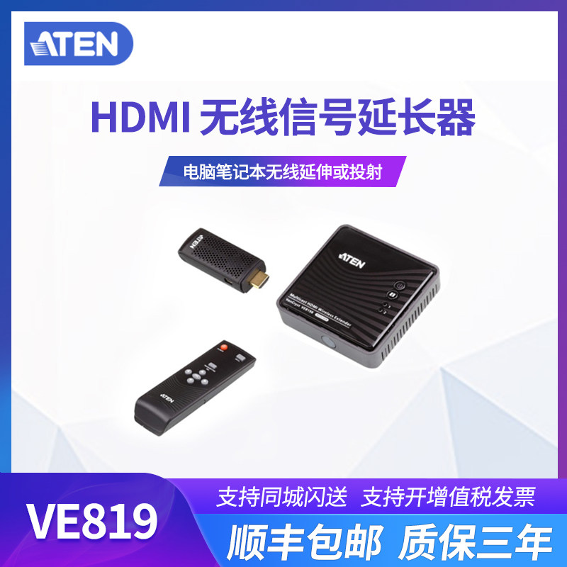 ATEN macro positive VE819HDMI wireless signal extender plug and play computer wireless extension or projection