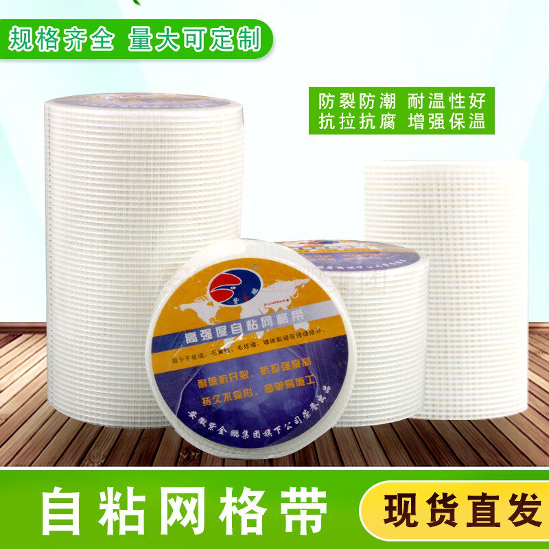 Grid with self-adhesive inner wall anti-cracking net 10 cm caulking tape outer wall glass fiber encryption 1 meter grid paper
