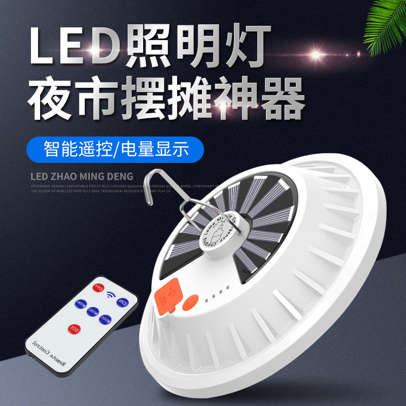 LED night market lights stall lighting outdoor spare camping lights super bright household removable charging lights