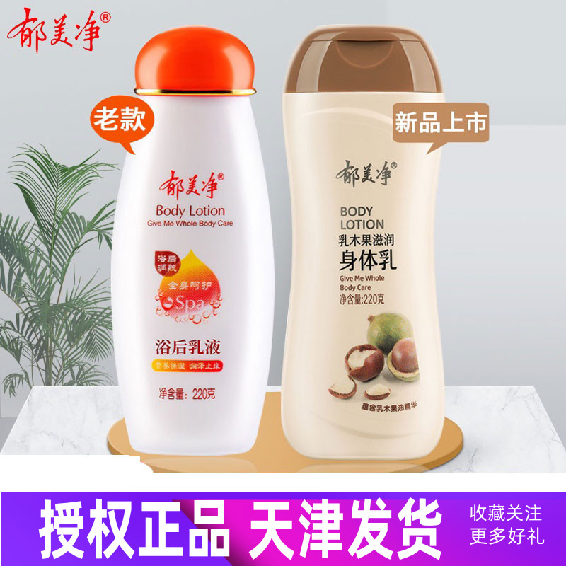 Yumeijing Xumeijing After-bath Lotion 220g Body milk Fresh milk Milk formula Body fragrant milk Refreshing and moisturizing in summer