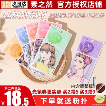 日本素之然双眼皮贴虞书欣同款超隐形自然无痕蕾丝双面持久防水女