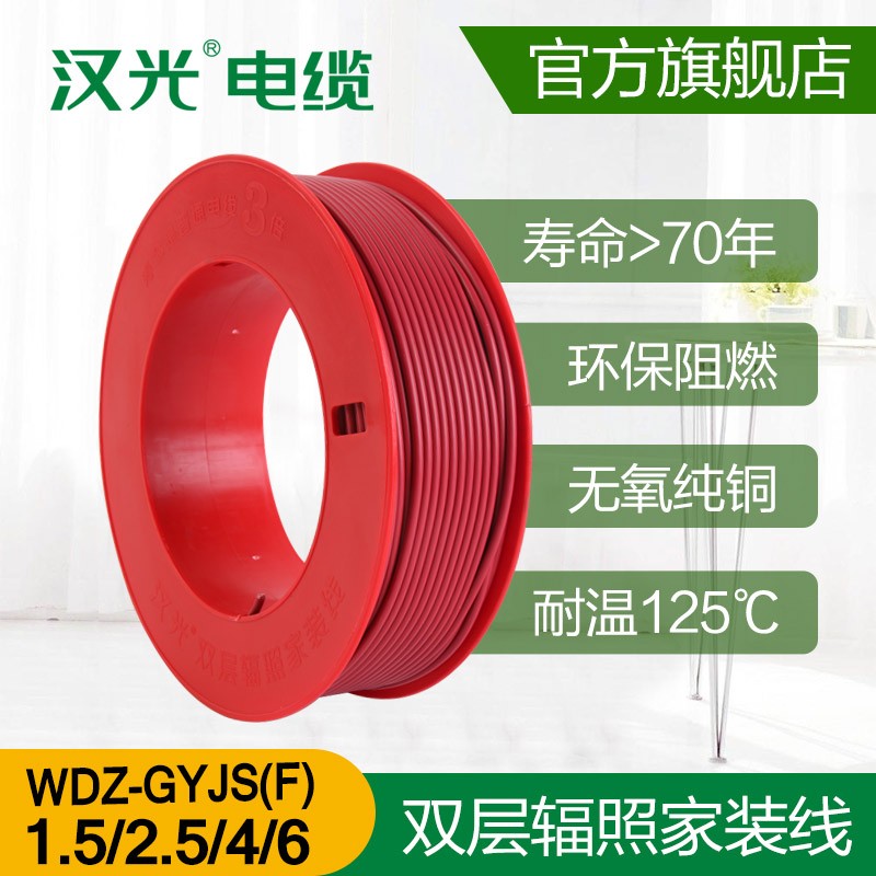 Han Guang household GB double-layer irradiation low smoke no halogen single strand 1 5 2 5 4 6 square copper core wire hard wire